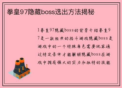拳皇97隐藏boss选出方法揭秘