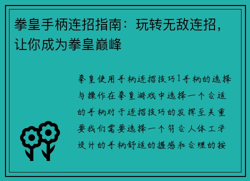 拳皇手柄连招指南：玩转无敌连招，让你成为拳皇巅峰